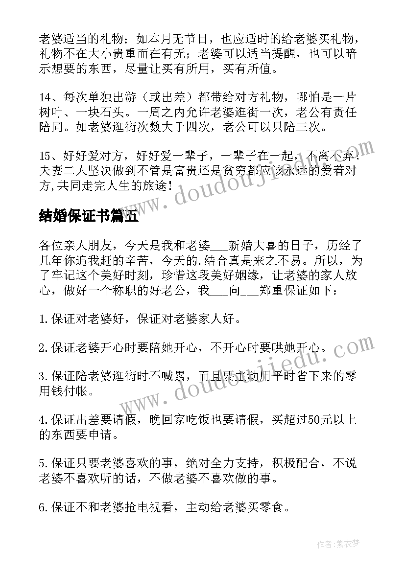 最新结婚保证书(实用10篇)