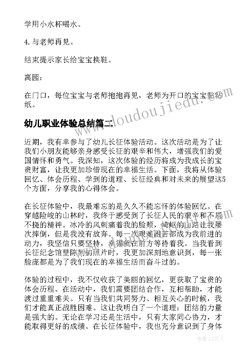 幼儿职业体验总结(汇总7篇)