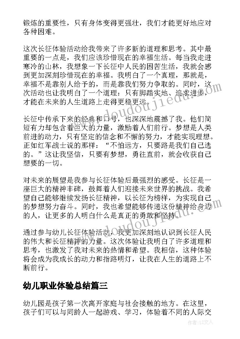 幼儿职业体验总结(汇总7篇)