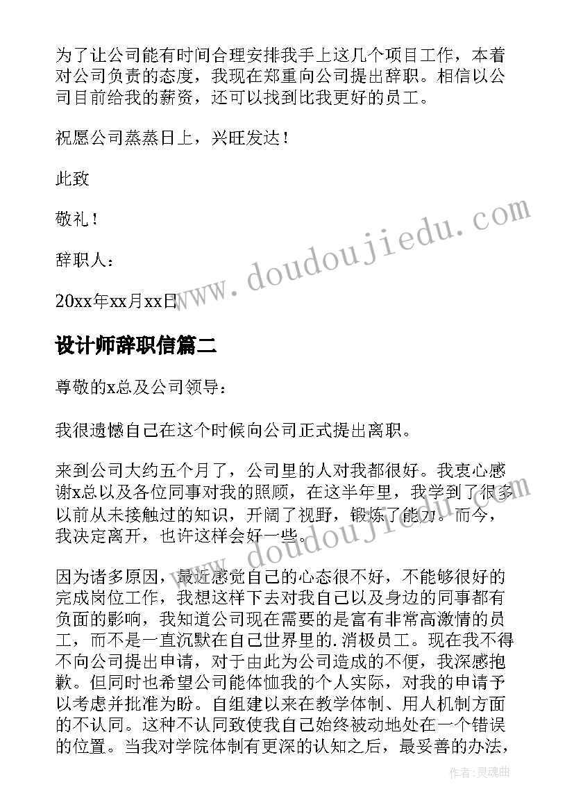 最新设计师辞职信(实用5篇)