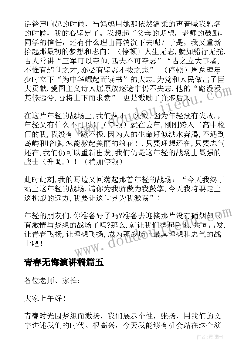 2023年青春无悔演讲稿(汇总8篇)