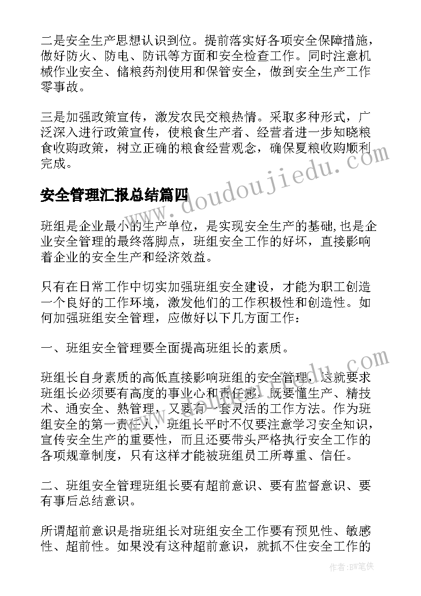 安全管理汇报总结 建筑施工消防安全管理工作汇报(汇总10篇)