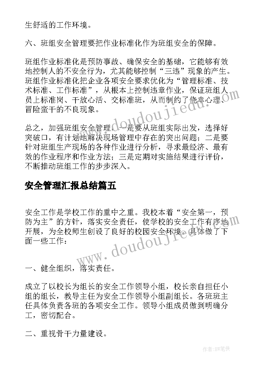 安全管理汇报总结 建筑施工消防安全管理工作汇报(汇总10篇)