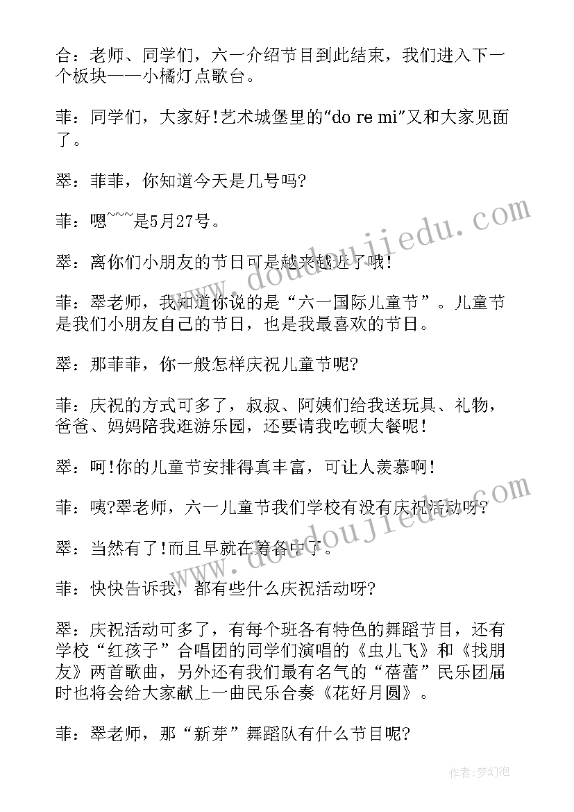 2023年六一儿童节校园广播稿(优秀5篇)