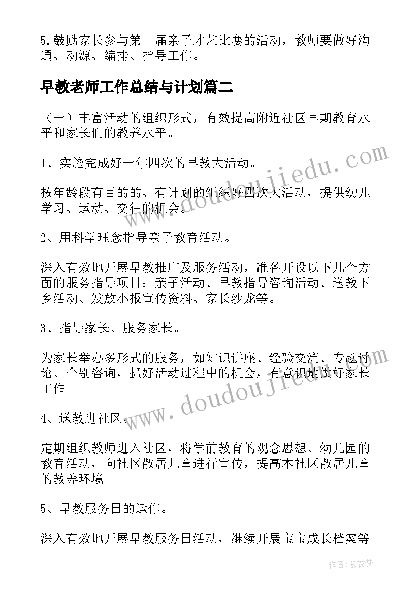 最新早教老师工作总结与计划(优秀7篇)