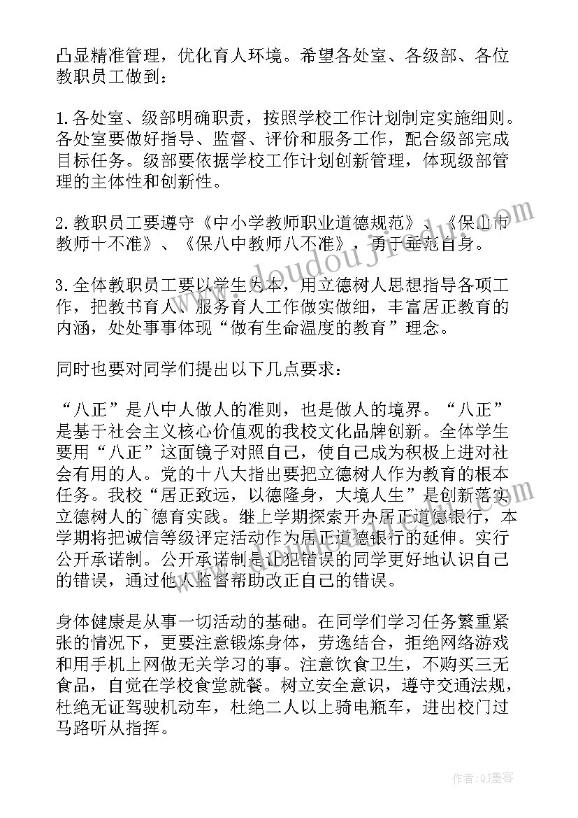 最新高中开学仪式校长发言(精选8篇)