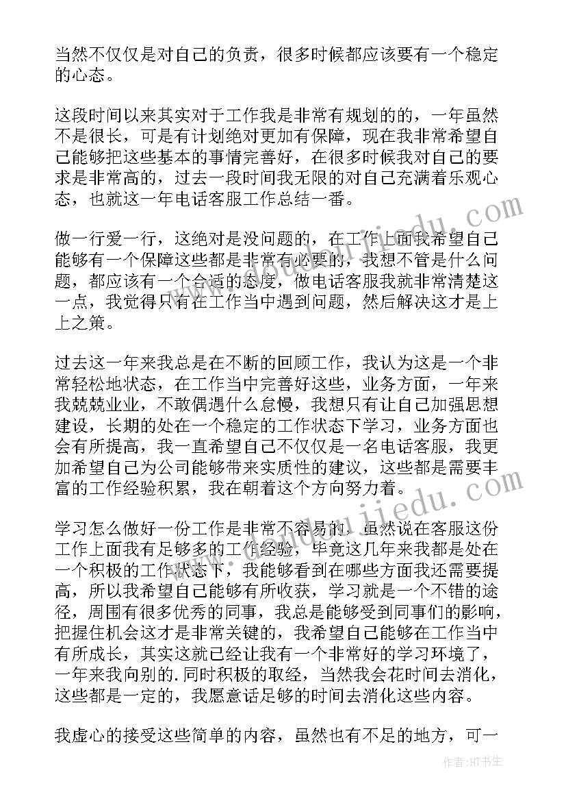 最新年终工作总结客服人员发言(实用9篇)