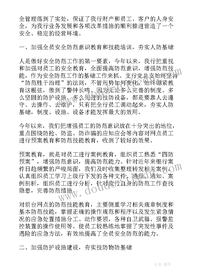 最新学校保安队长述职报告 保安队长述职报告(优质7篇)