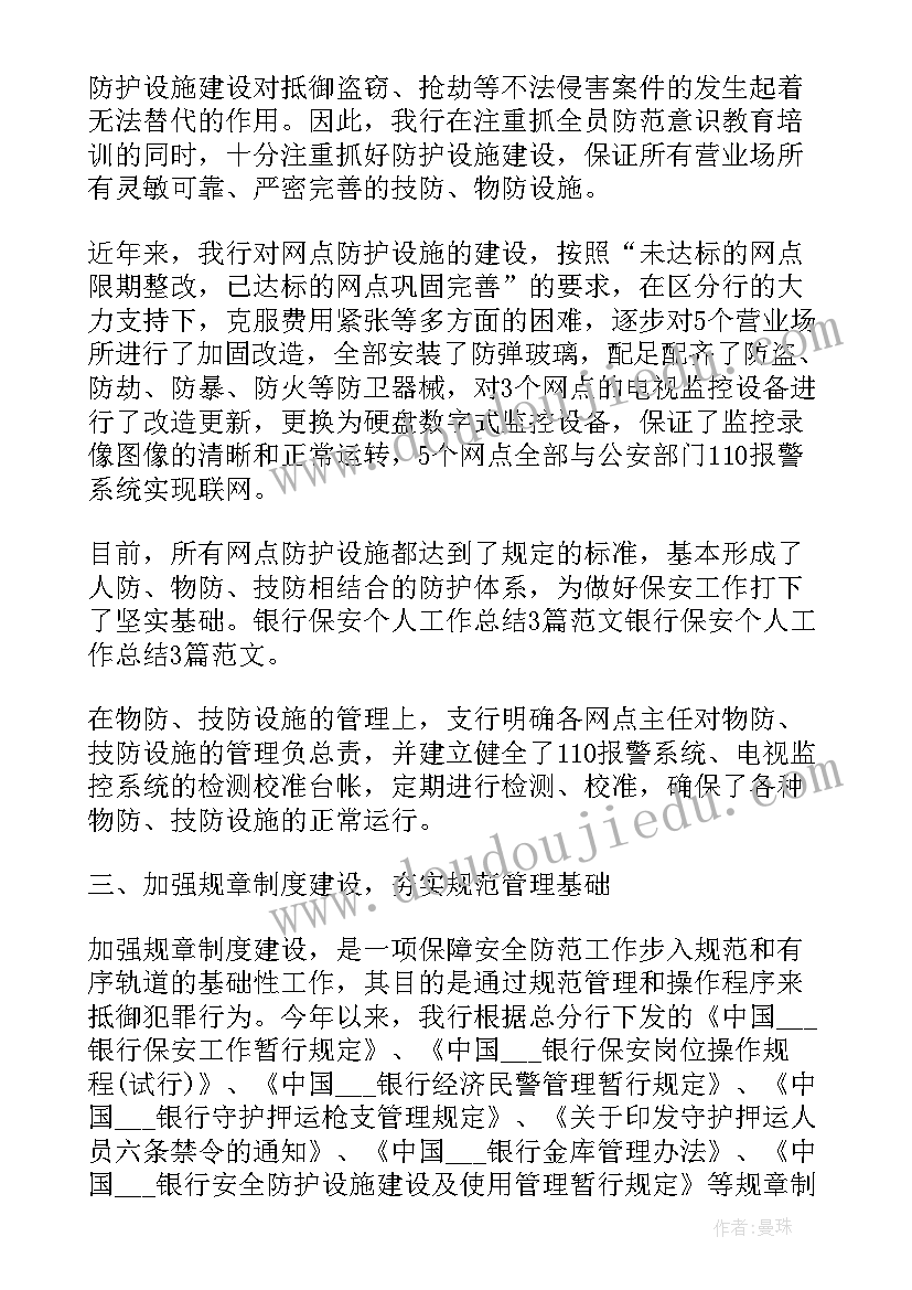 最新学校保安队长述职报告 保安队长述职报告(优质7篇)