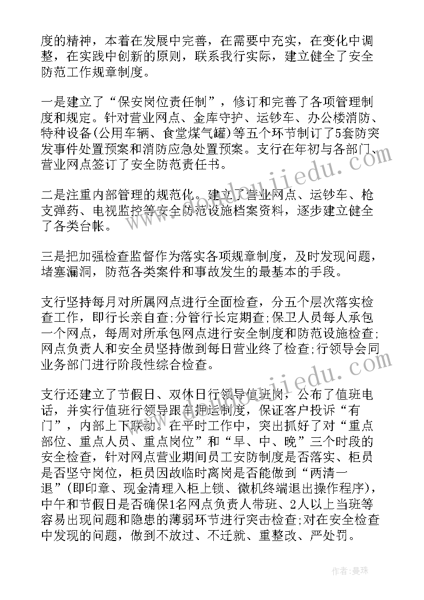 最新学校保安队长述职报告 保安队长述职报告(优质7篇)