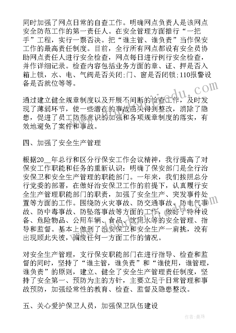 最新学校保安队长述职报告 保安队长述职报告(优质7篇)