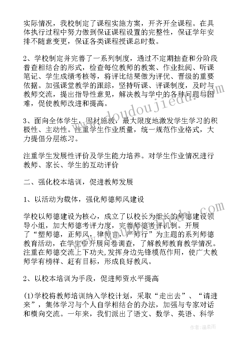 学校教学工作总结报告(模板5篇)