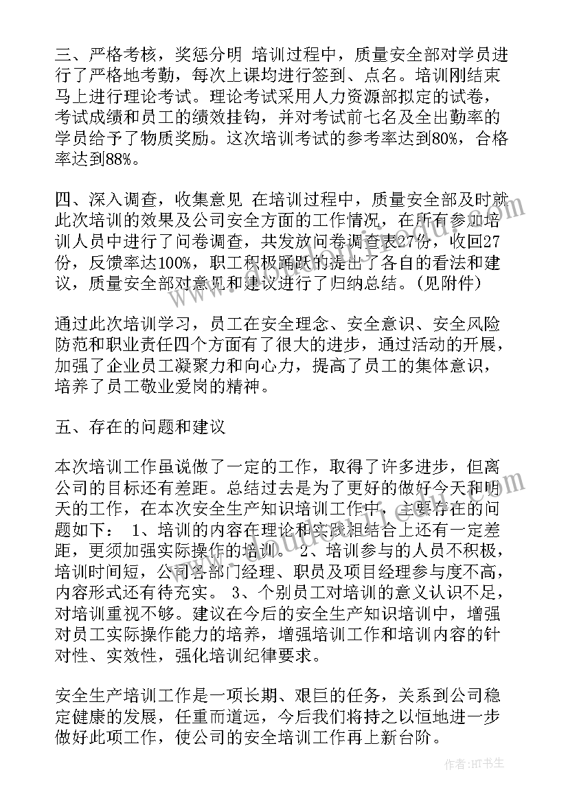 工作安全制度培训心得体会总结(精选9篇)