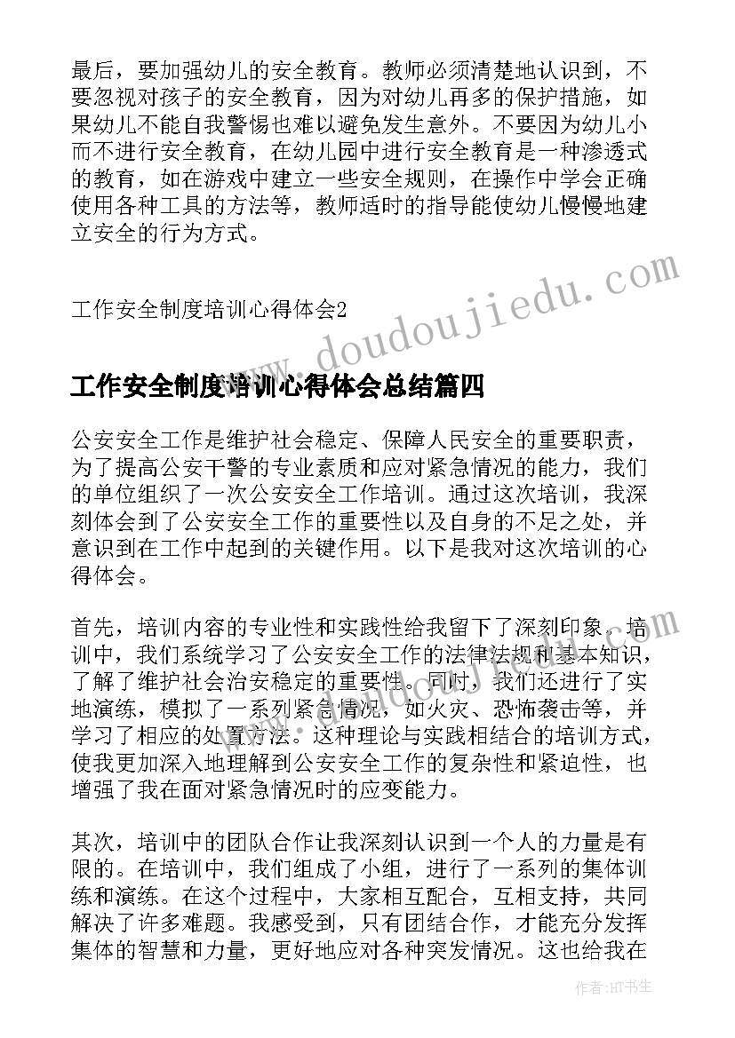 工作安全制度培训心得体会总结(精选9篇)