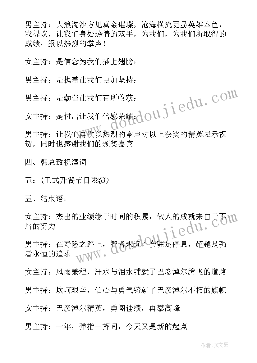 最新年会主持词及串词 年会搞笑主持词串词(大全6篇)