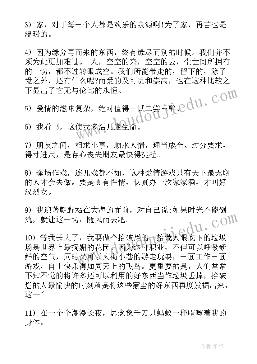 2023年三毛励志语录句 三毛励志经典语录(汇总5篇)