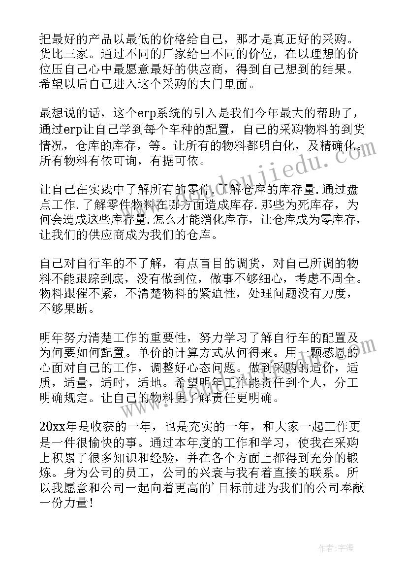 最新采购助理个人年终工作总结报告(大全9篇)