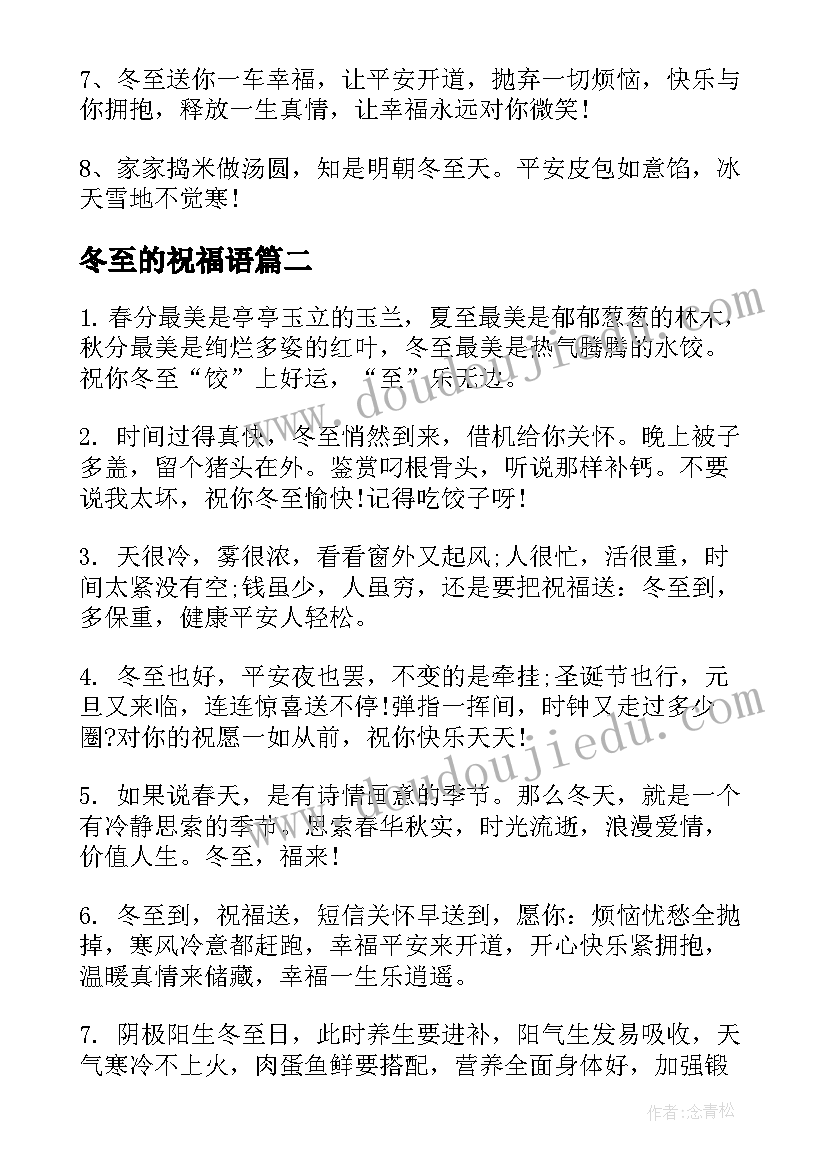 2023年冬至的祝福语 冬至老师祝福语冬至祝福语(精选9篇)