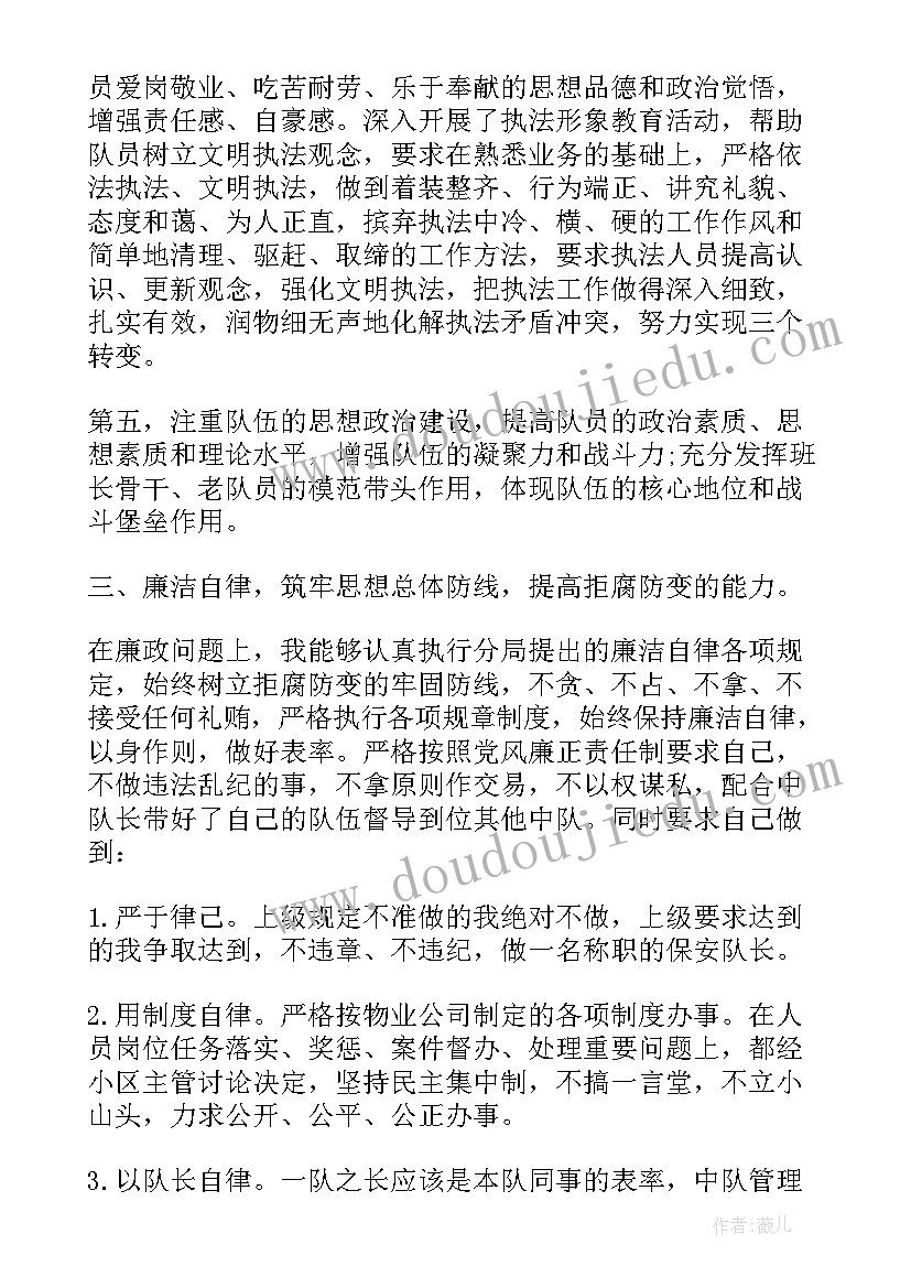 2023年保安个人年度工作述职报告总结 保安分队长个人年度述职报告(通用10篇)