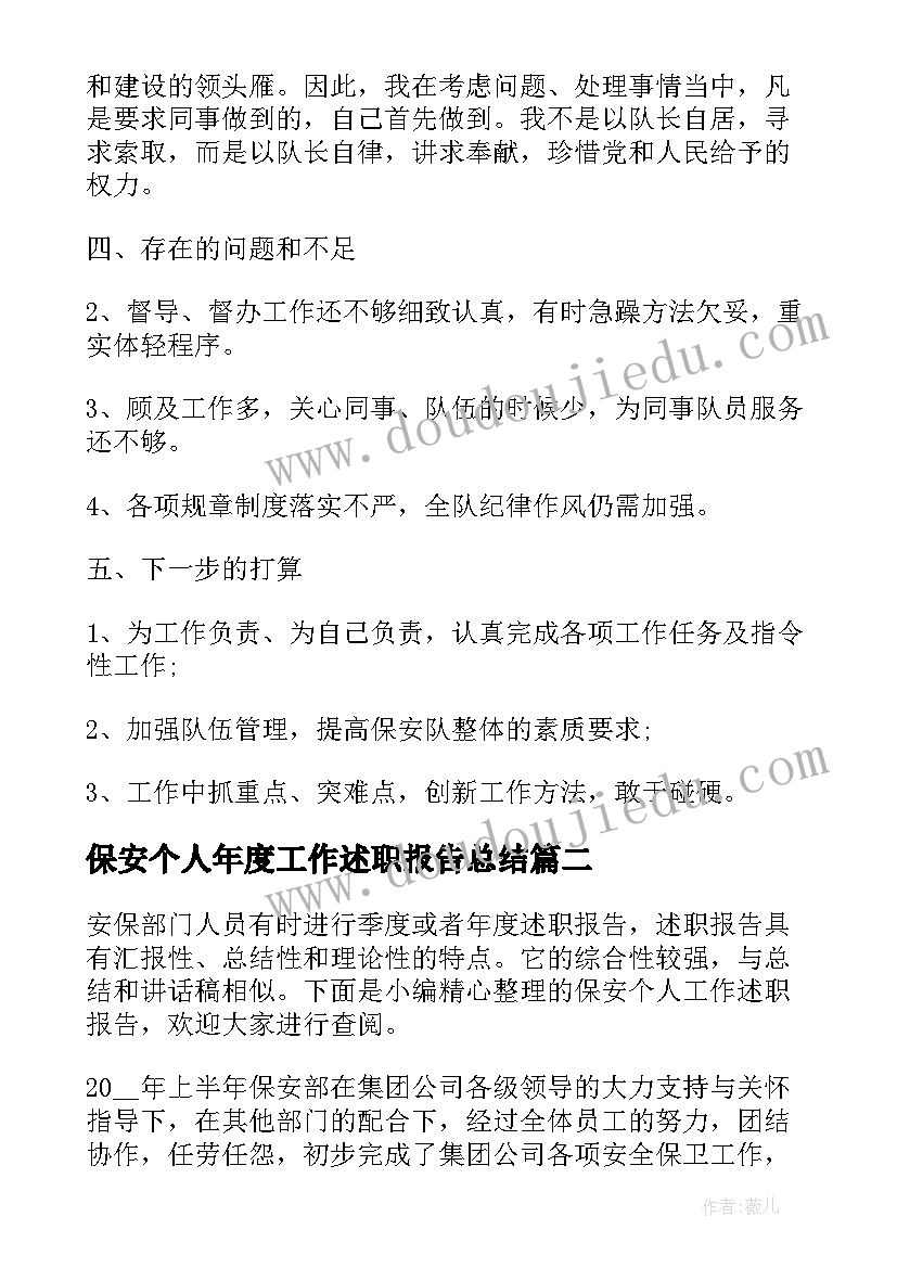 2023年保安个人年度工作述职报告总结 保安分队长个人年度述职报告(通用10篇)