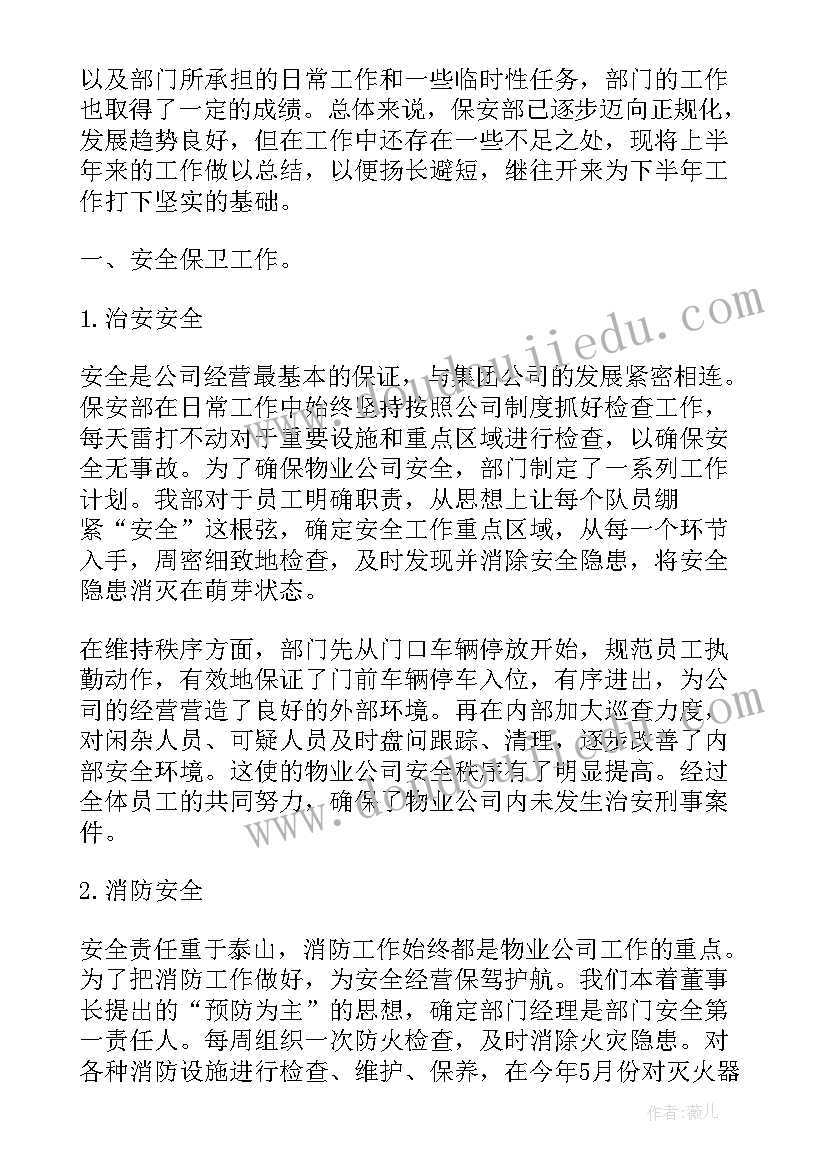 2023年保安个人年度工作述职报告总结 保安分队长个人年度述职报告(通用10篇)