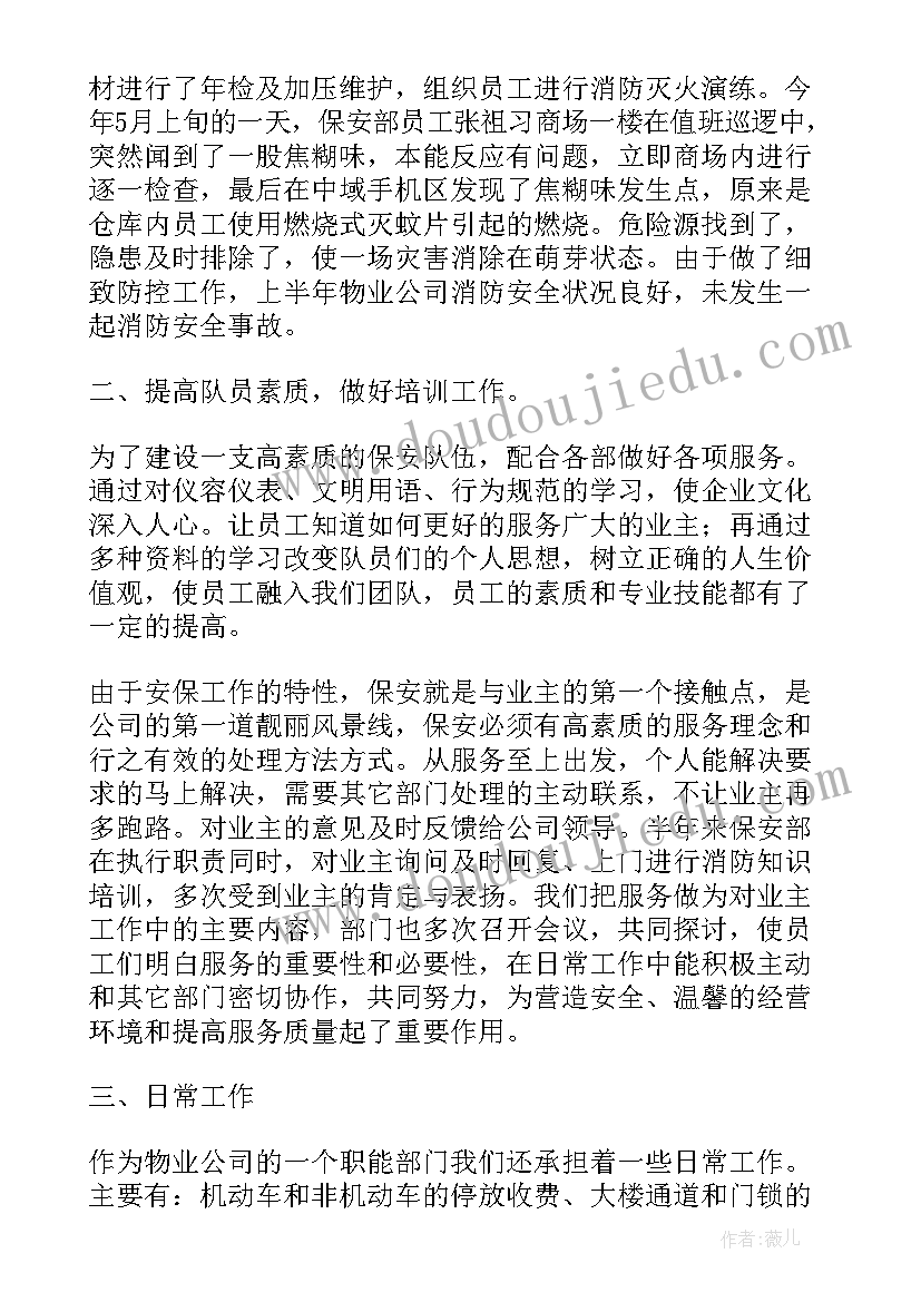 2023年保安个人年度工作述职报告总结 保安分队长个人年度述职报告(通用10篇)