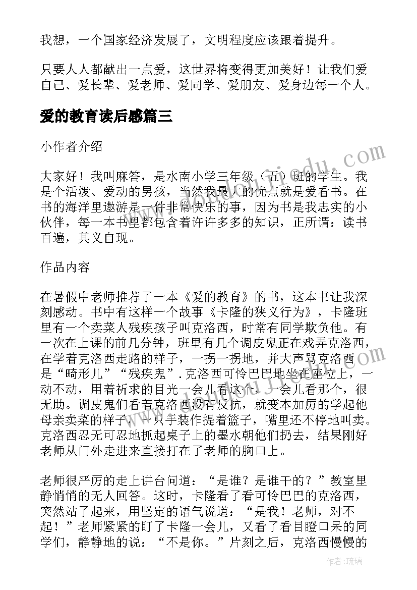 爱的教育读后感(通用5篇)