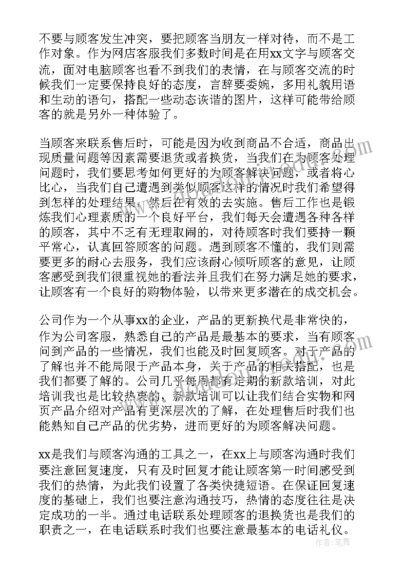 最新客服专员个人年度工作总结(汇总8篇)