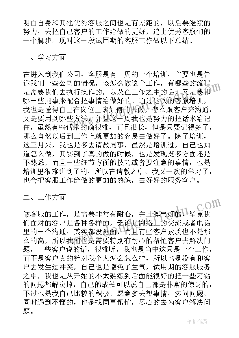 最新客服专员个人年度工作总结(汇总8篇)