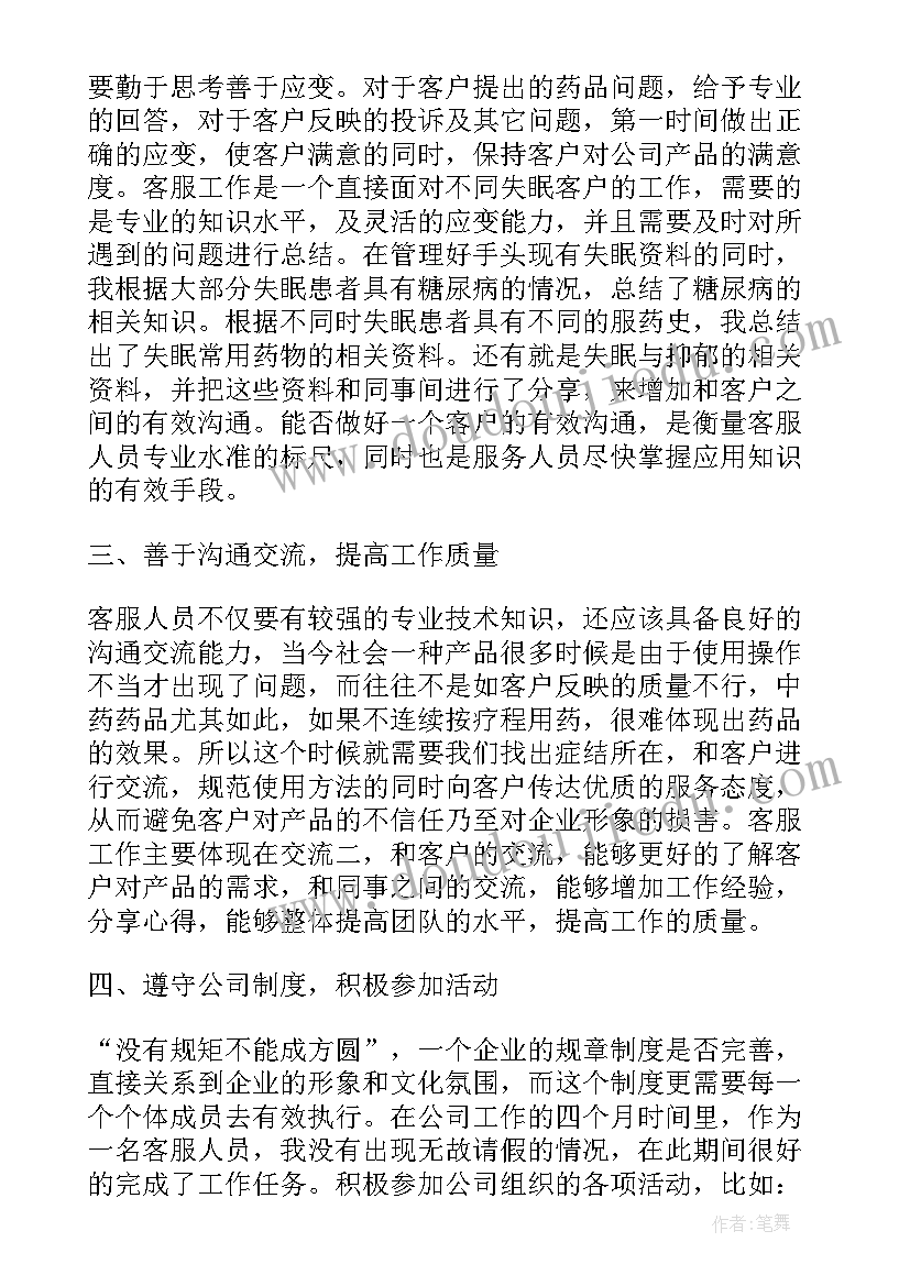 最新客服专员个人年度工作总结(汇总8篇)