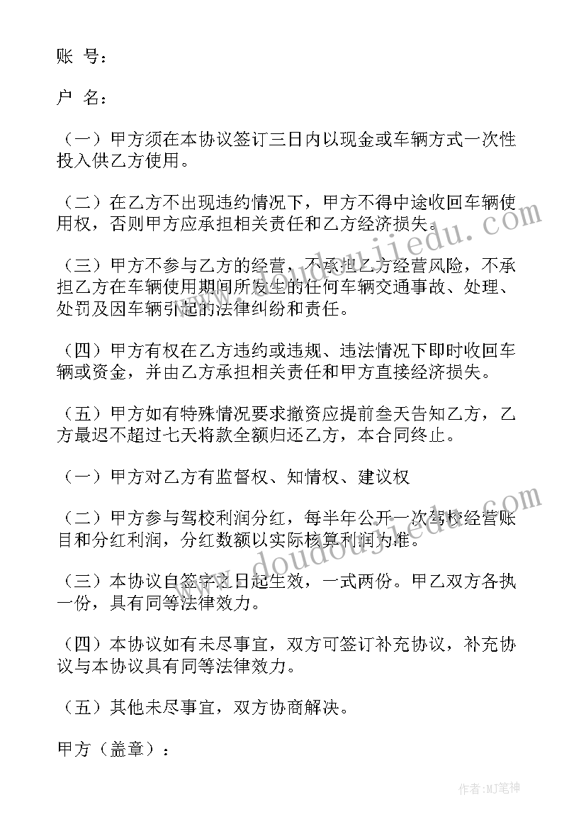 合同协议书的(模板9篇)