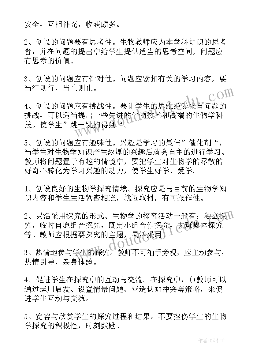 2023年生物教师教学工作总结(大全5篇)