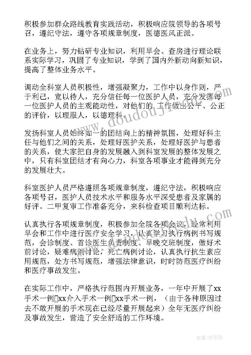 2023年外科医师个人述职报告 外科医生个人述职报告(通用10篇)