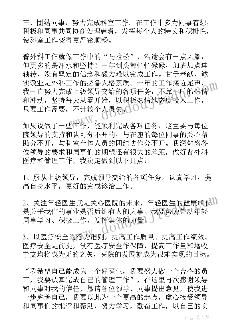 最新外科医生述职报告简写(优质7篇)