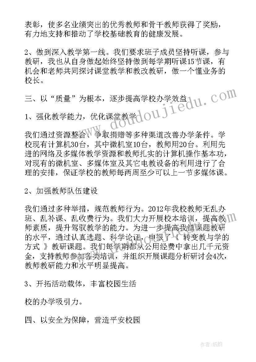 2023年农村小学校长个人述职报告(优质10篇)