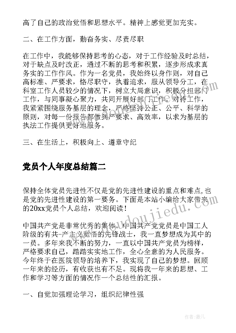 党员个人年度总结 党员的个人总结(精选10篇)