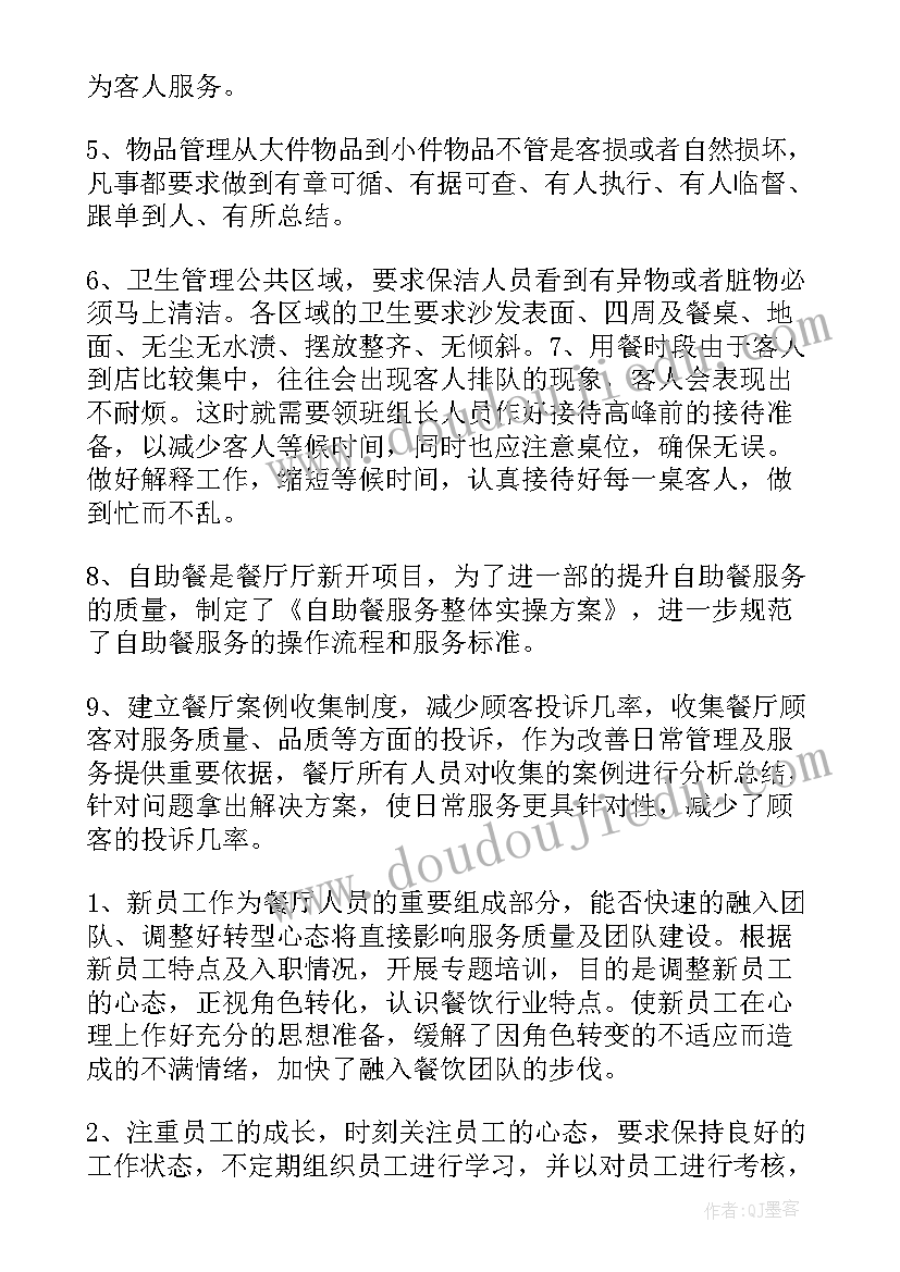 2023年服务员年度工作总结(模板9篇)