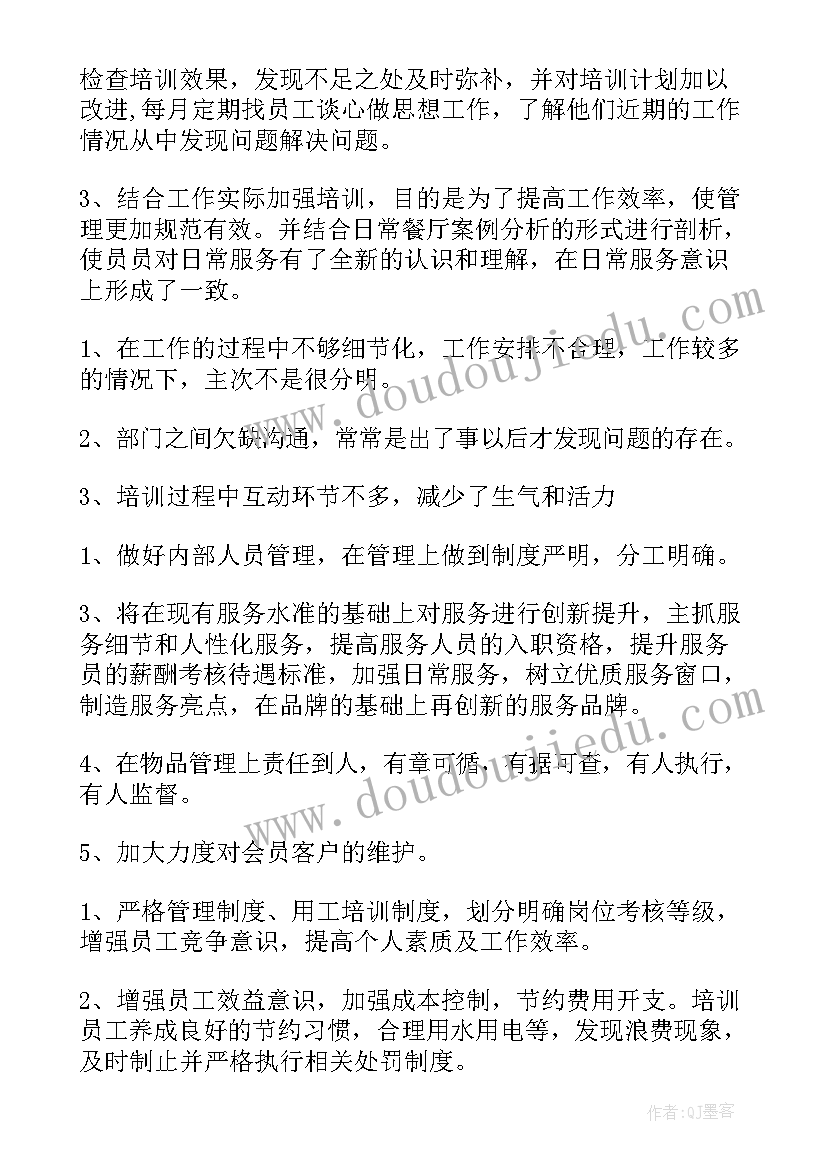 2023年服务员年度工作总结(模板9篇)