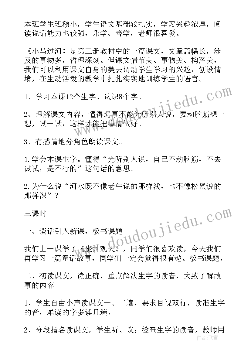 小马过河教学课后反思(通用5篇)