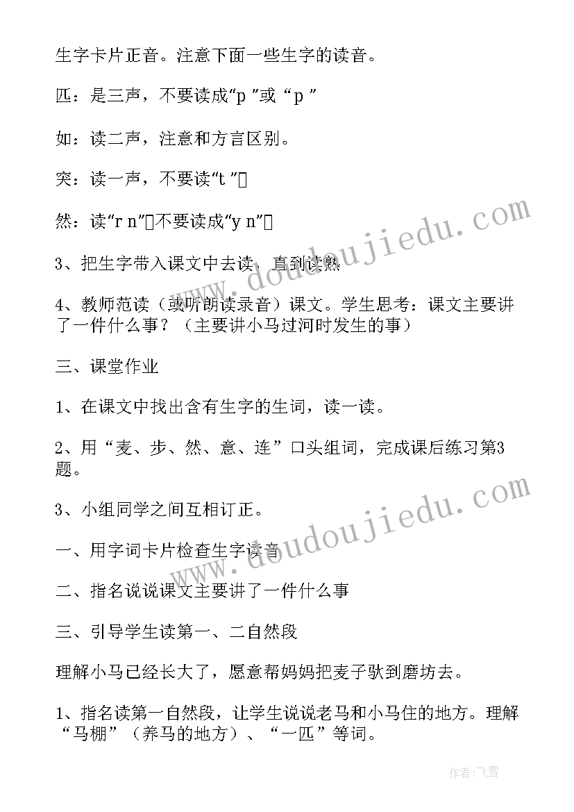 小马过河教学课后反思(通用5篇)