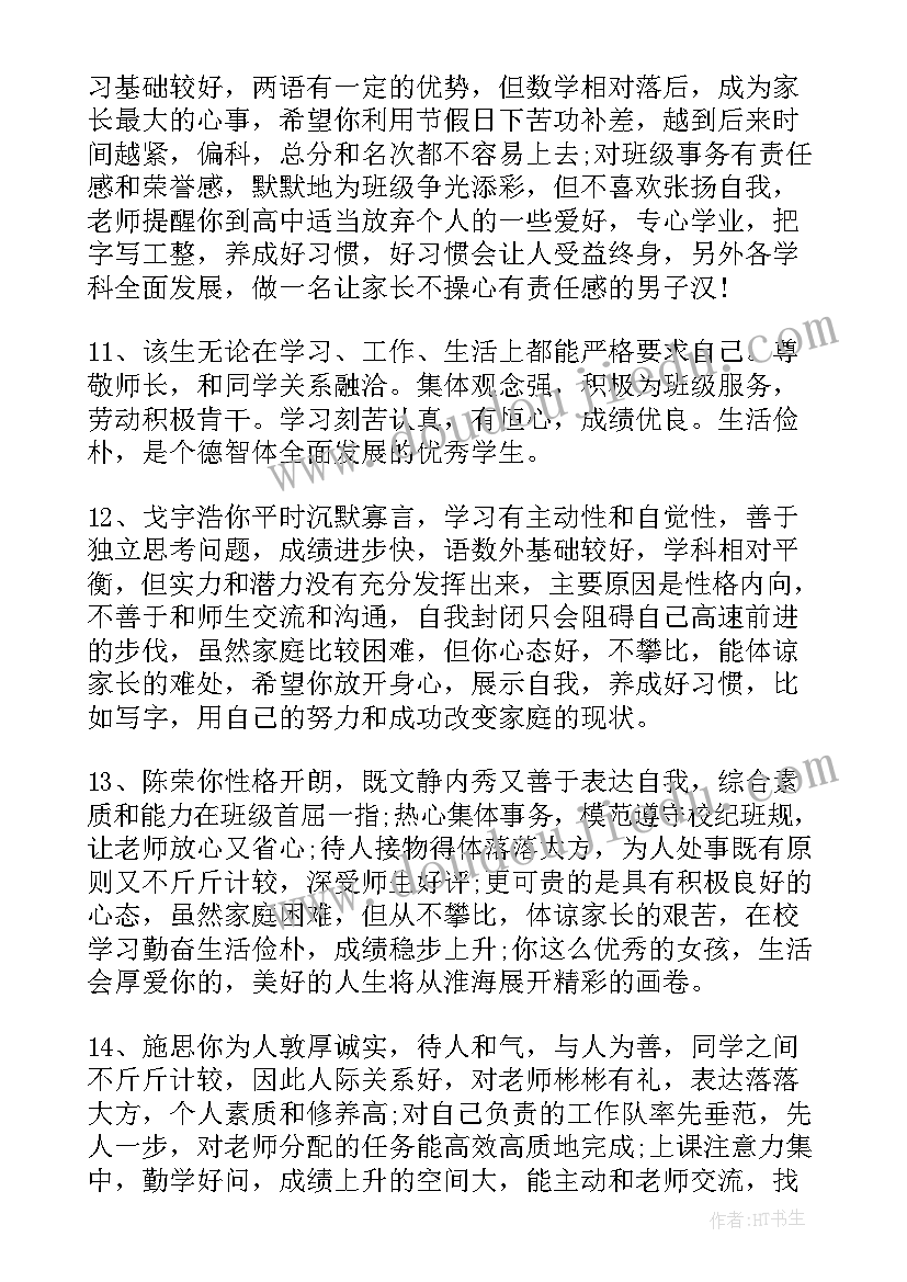 高三毕业学校鉴定评语(优秀5篇)