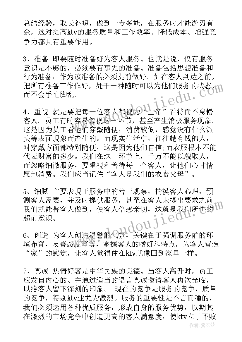 最新服务员年终总结 ktv服务员年终总结(精选9篇)