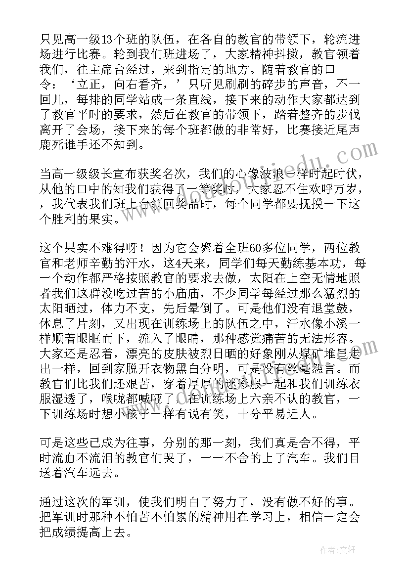 军训汇操心得体会(实用5篇)