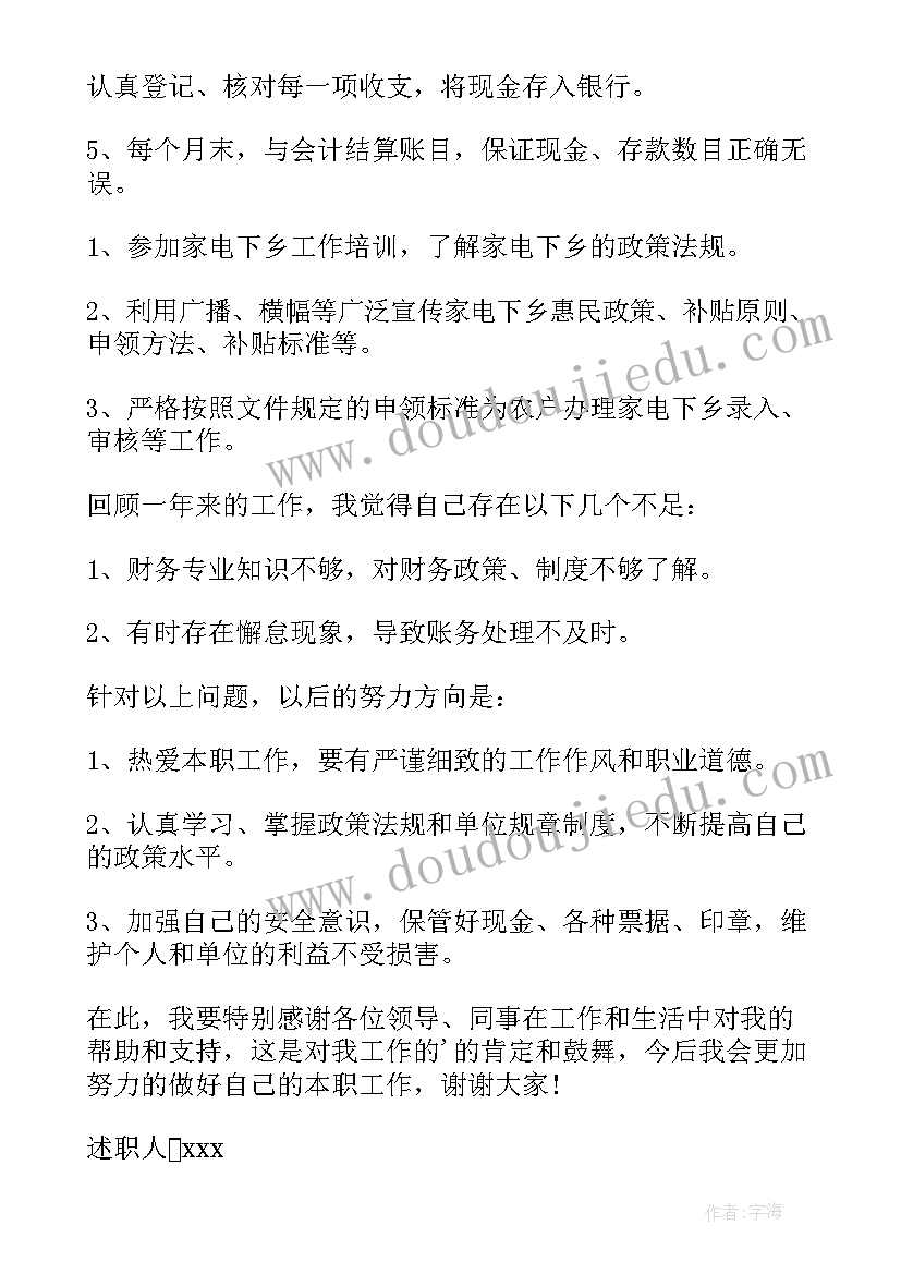 财务部员工述职报告(精选7篇)