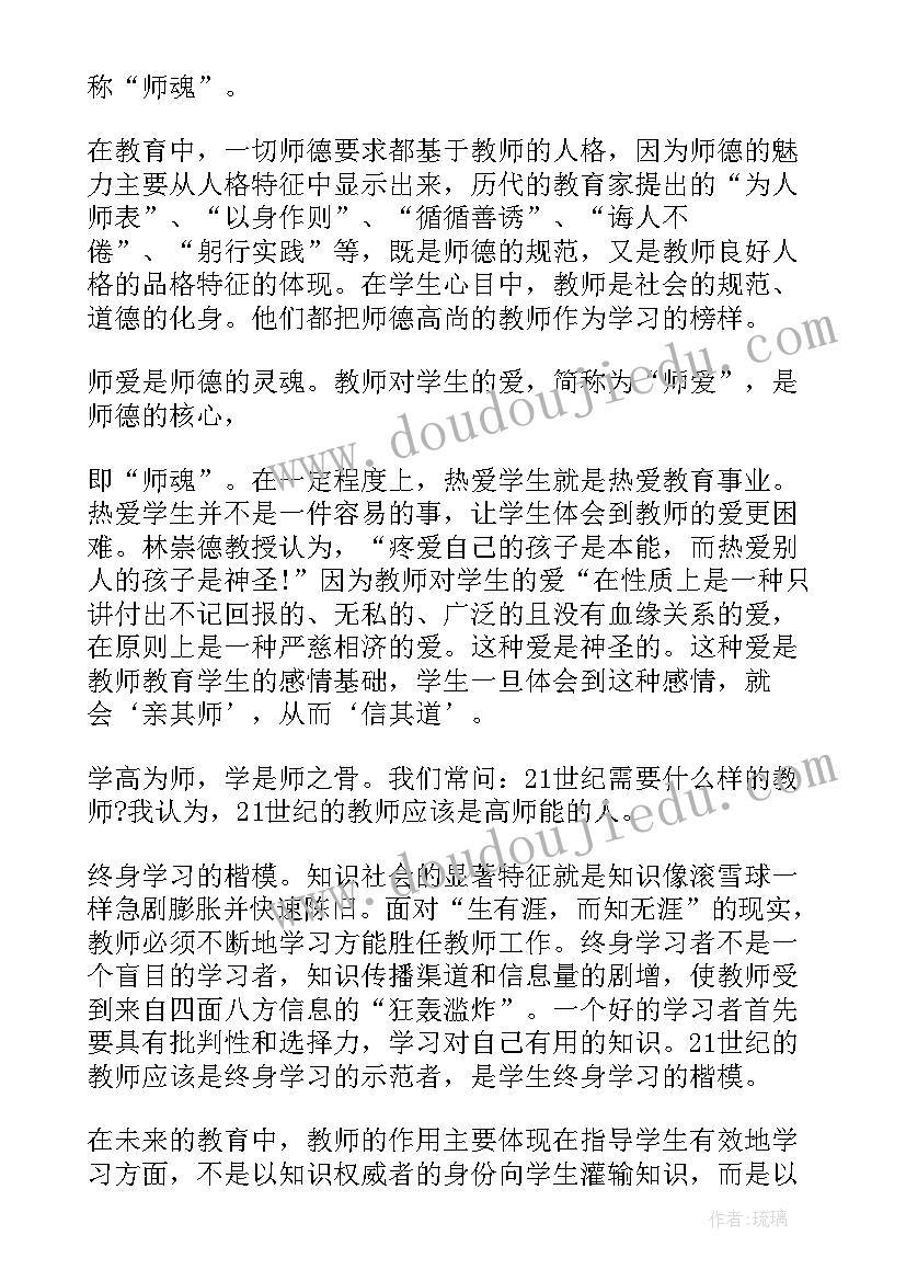 教师师德师风学习心得体会博客(精选8篇)