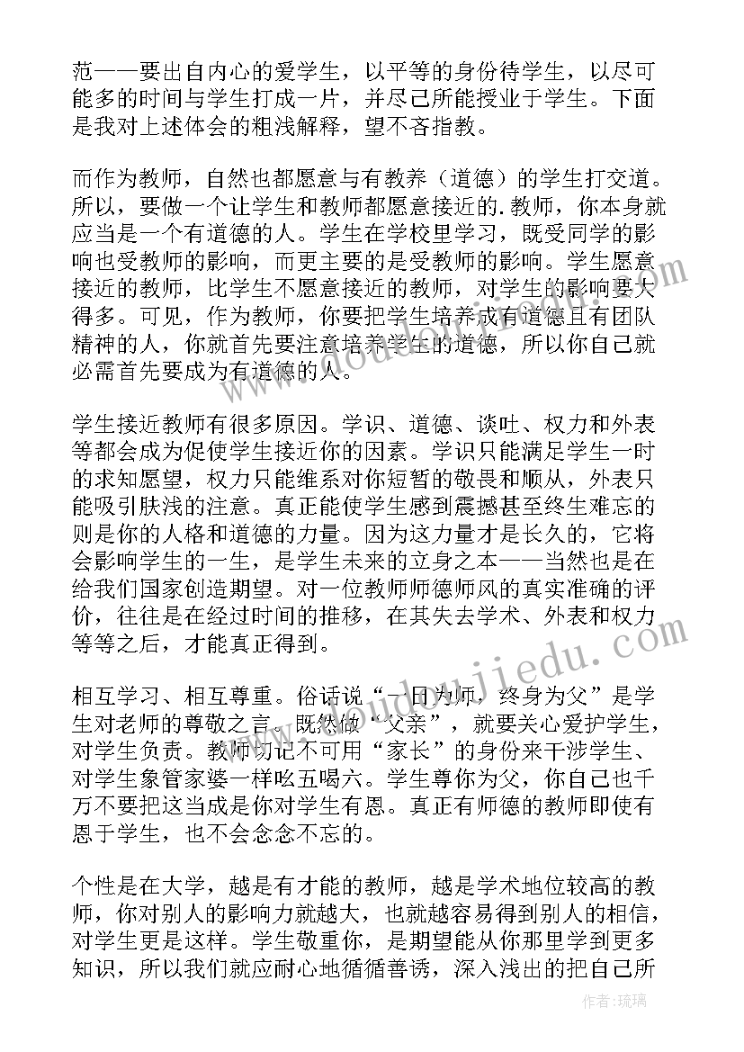 教师师德师风学习心得体会博客(精选8篇)