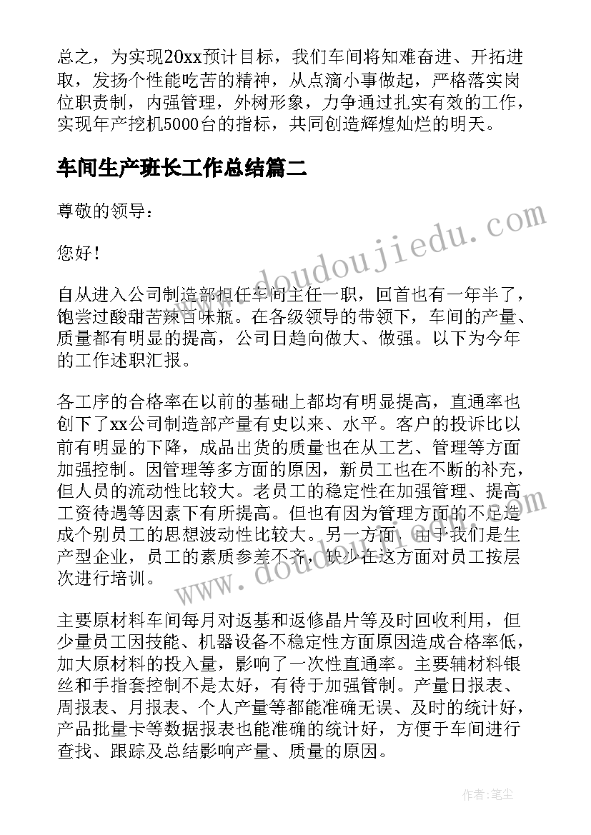 车间生产班长工作总结(优质9篇)