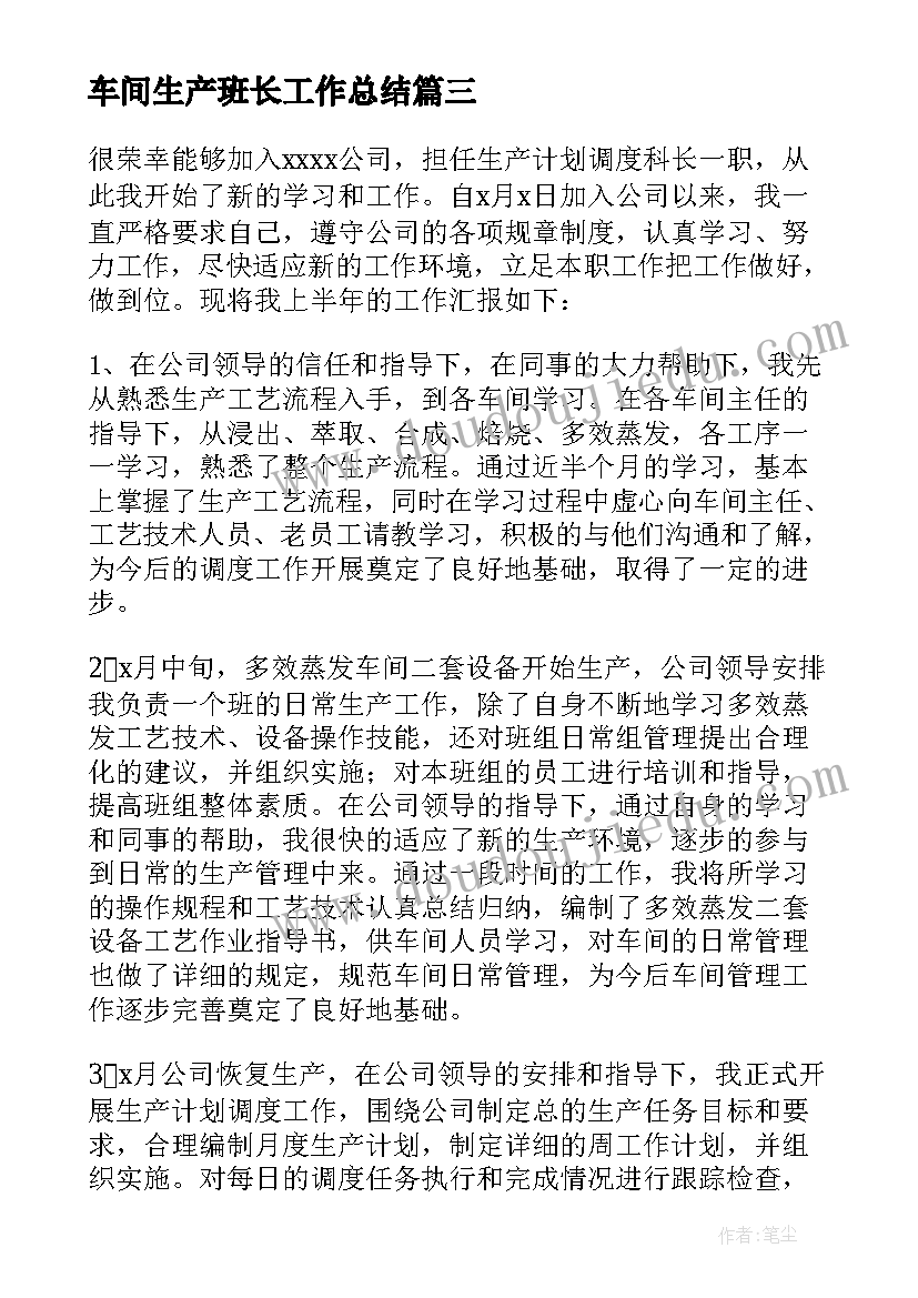 车间生产班长工作总结(优质9篇)