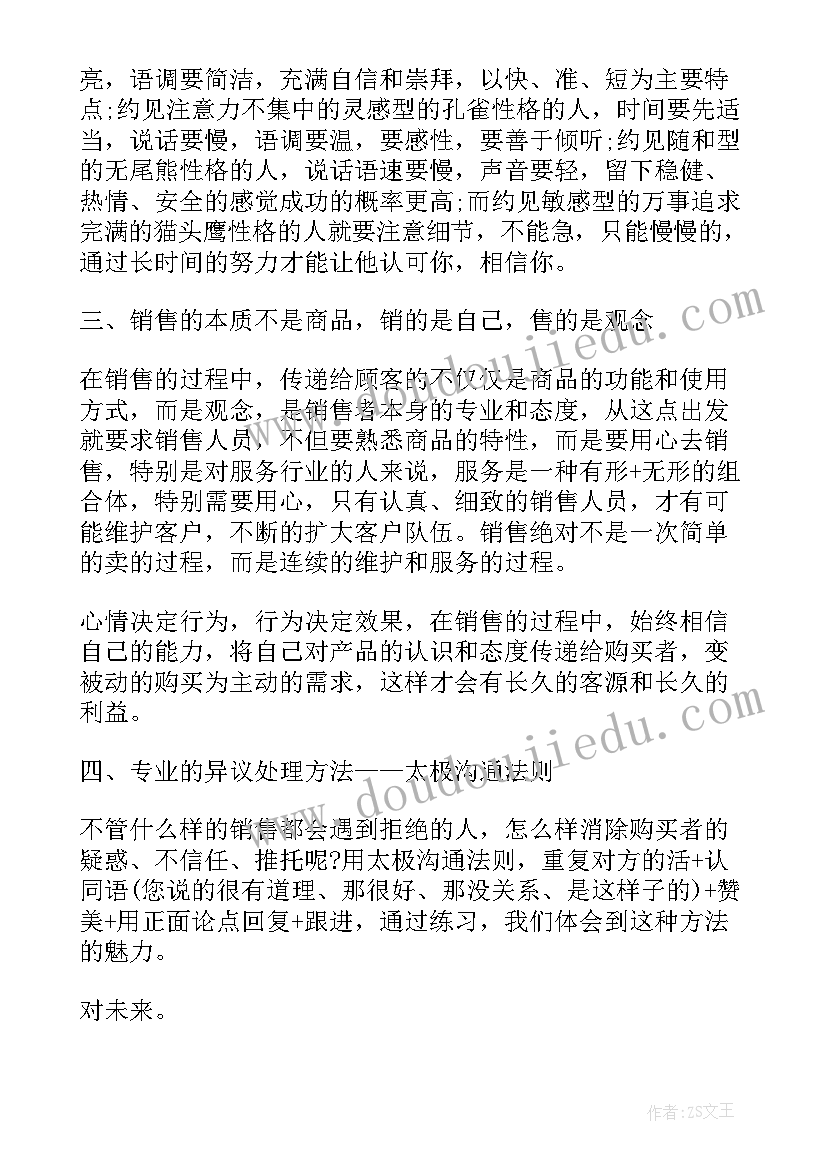 个人培训总结心得体会 销售培训学习个人心得体会(优秀5篇)