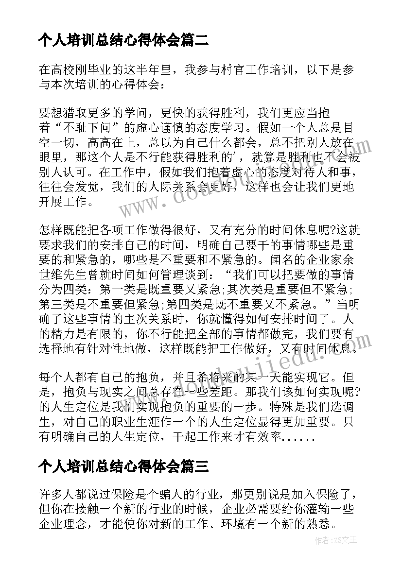 个人培训总结心得体会 销售培训学习个人心得体会(优秀5篇)